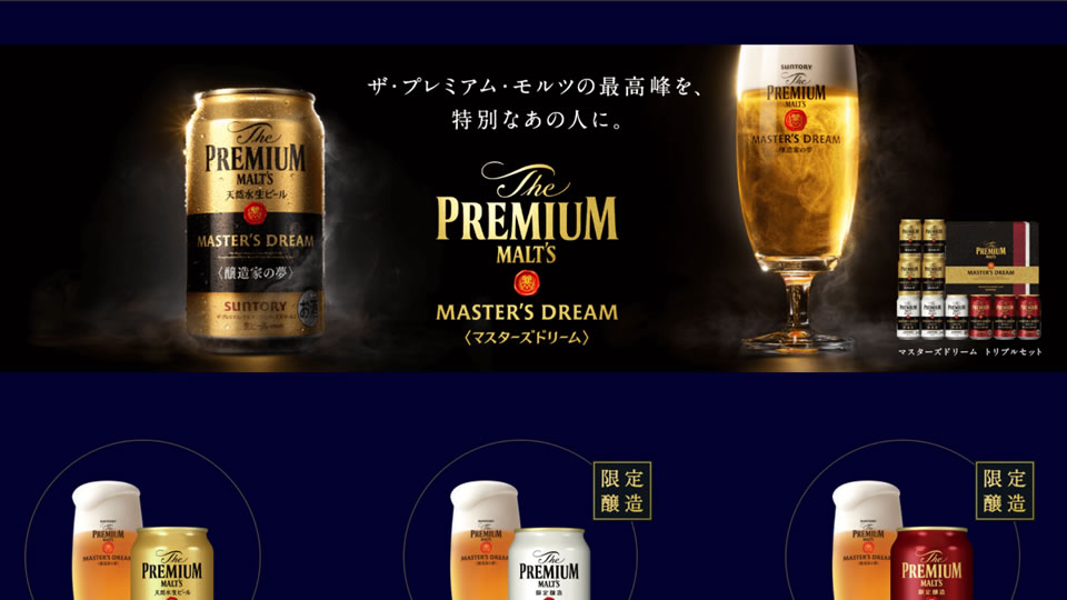 ザ・プレミアム・モルツ マスターズドリームセット