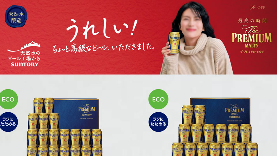 ザ・プレミアム・モルツセット