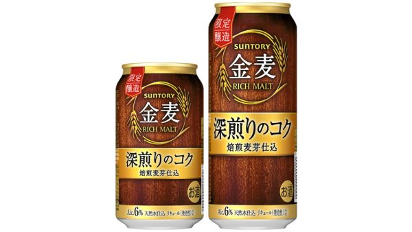 【サントリー】11月30日「金麦〈深煎りのコク〉」季節限定 新発売【2021年】