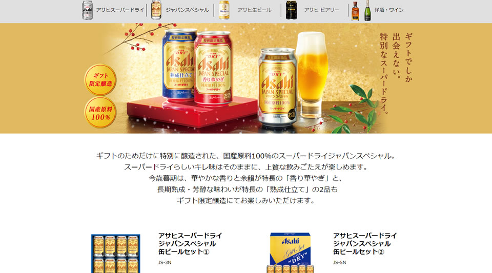 スーパードライジャパンスペシャル「香り華やぎ」「熟成仕立て」ギフトセット