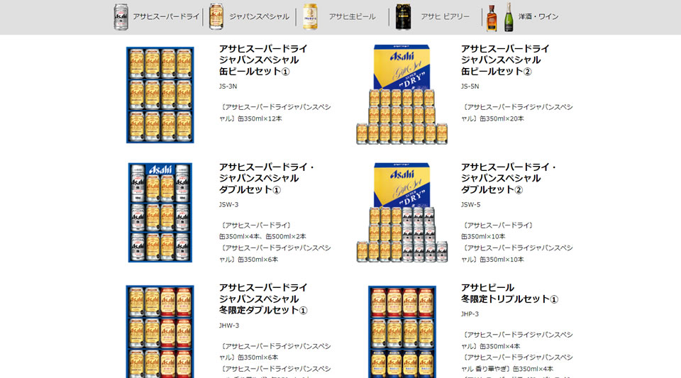 アサヒスーパードライジャパンスペシャルギフトセット