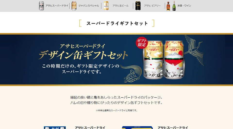 アサヒスーパードライギフトセット