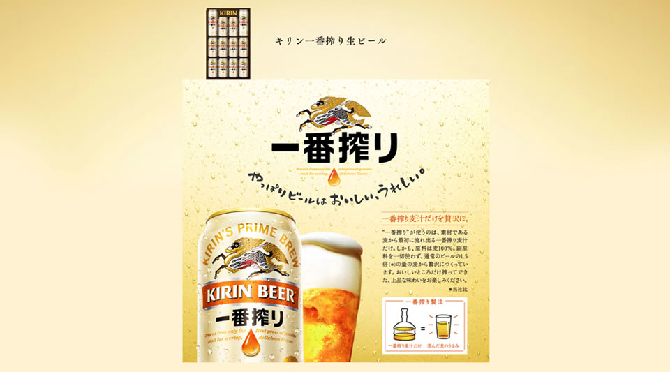 キリン一番搾り生ビールセット