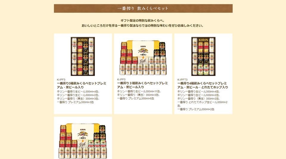 一番搾り飲みくらべセット（とれたてホップ入りなど）