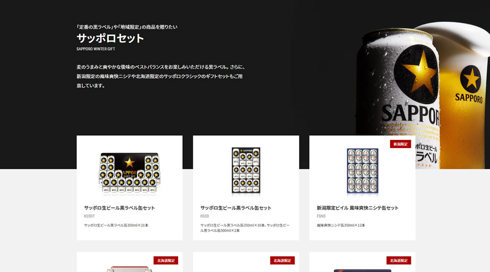サッポロセット