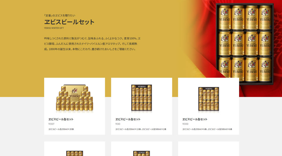 ヱビスビールセット・ヱビスファミリーセット