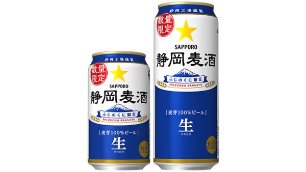 【サッポロ】11月16日「静岡麦酒（缶）」静岡県限定・数量限定にて発売【2021年】