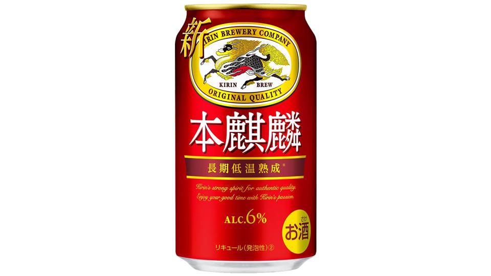 【キリン】2022年1月製造品より「本麒麟」リニューアル【2022年】