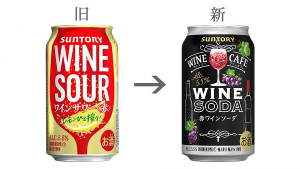 「ワインカフェ〈ワインソーダ〉（赤）」「ワインカフェ〈ワインソーダ〉（白）」大きく変わったパッケージ