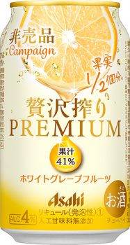 合わせて「贅沢搾りプレミアム ホワイトグレープフルーツ」が当たるキャンペーン実施