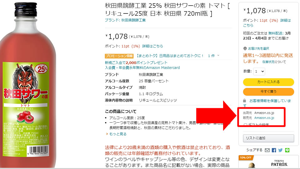 ■追記：2022年3月13日に確認したら「Amazon.co.jp」が仕入れてた件