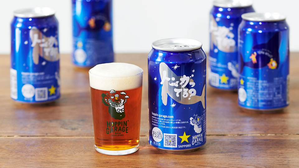 【サッポロ】04月12日「HOPPIN’GARAGE トンガってる？」WEB限定・数量限定 新発売【2022年】