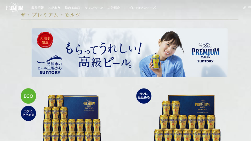 ザ・プレミアム・モルツセット