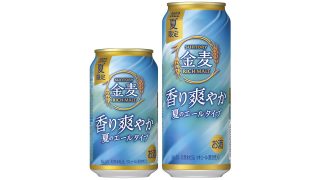 【サントリー】06月21日「金麦〈香り爽やか〉」期間限定 新発売【2022年】