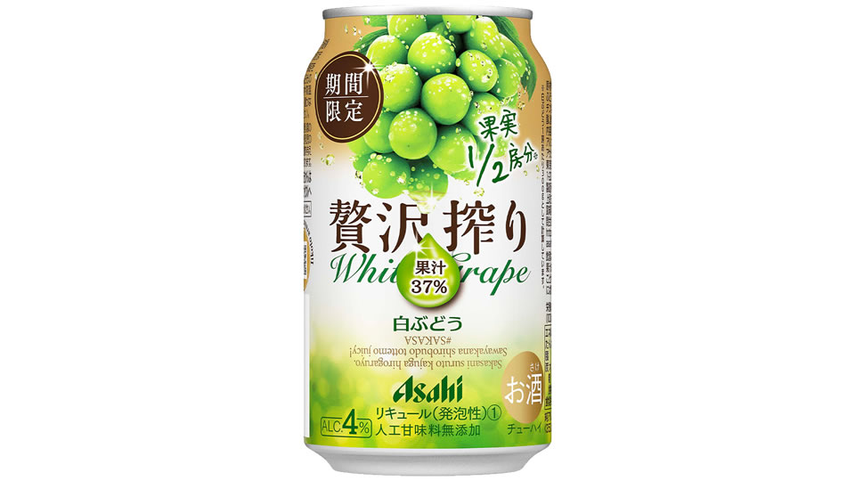 【アサヒ】06月14日「贅沢搾り 白ぶどう」期間限定にて発売【2022年】