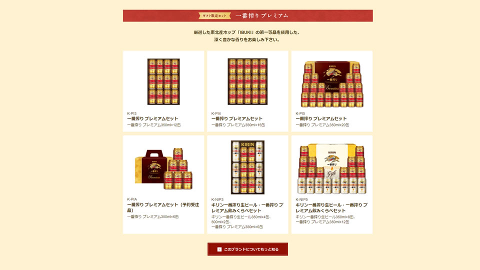 一番搾りプレミアムセット