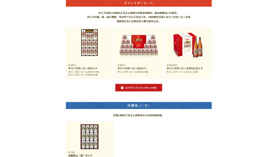 キリンラガービールセット・キリン淡麗極上〈生〉セット