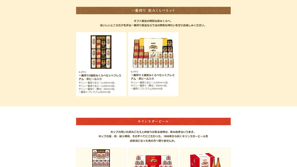 一番搾り飲み比べセット
