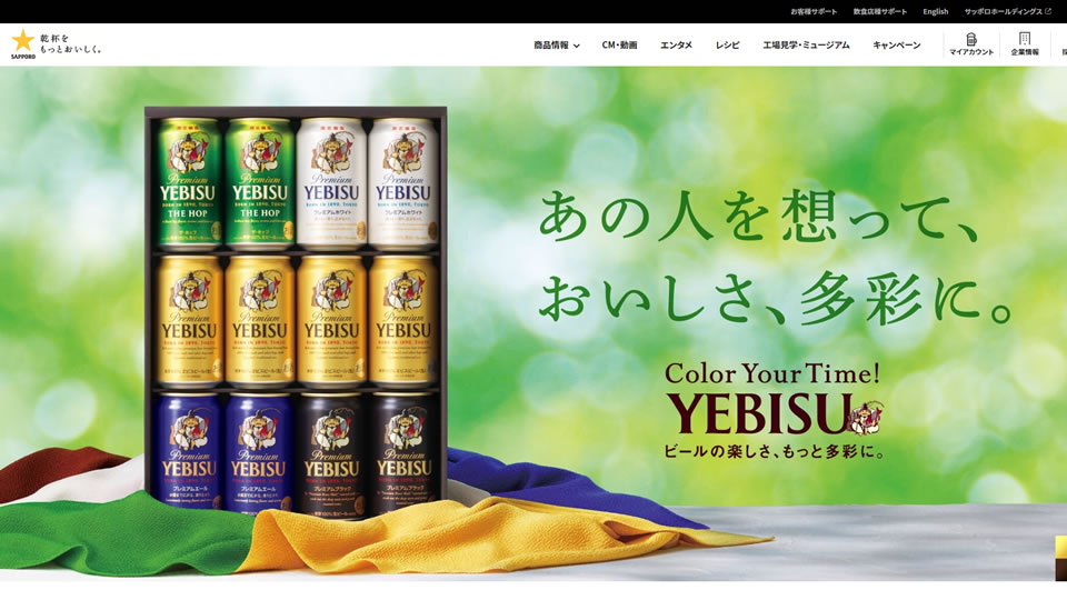 【サッポロ】2022年お中元・サマーギフト商品