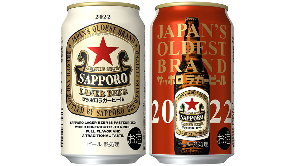【サッポロ】11月08日「サッポロラガービール（缶）」数量限定にて発売【2022年】