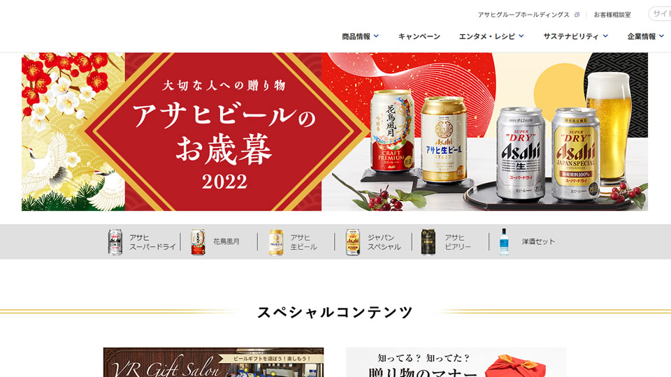 【アサヒ】2022年お歳暮・ウインターギフト商品