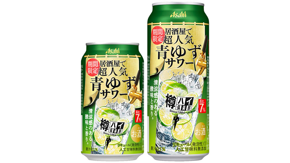 【アサヒ】10月12日「樽ハイ倶楽部 青ゆずサワー」期間限定 新発売【2022年】