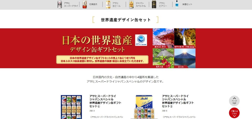 ■アサヒスーパードライジャパンスペシャルセット