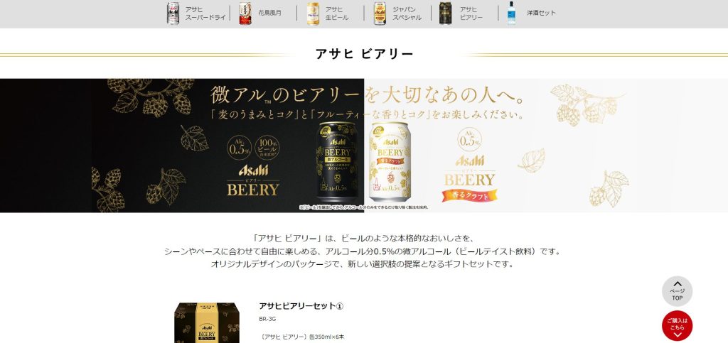 アサヒビアリーセット