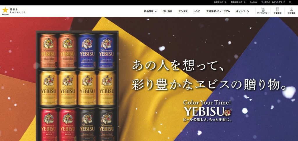 【サッポロ】2022年お歳暮・ウインターギフト商品