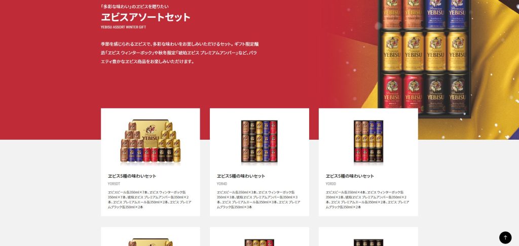 ■ヱビスアソートセット