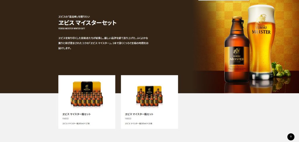 ヱビスマイスターセット