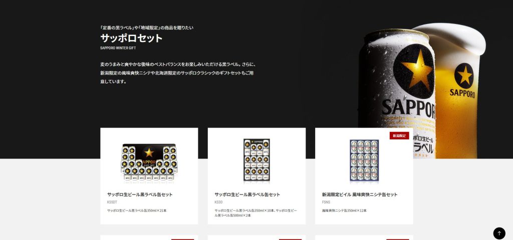 ■サッポロセット