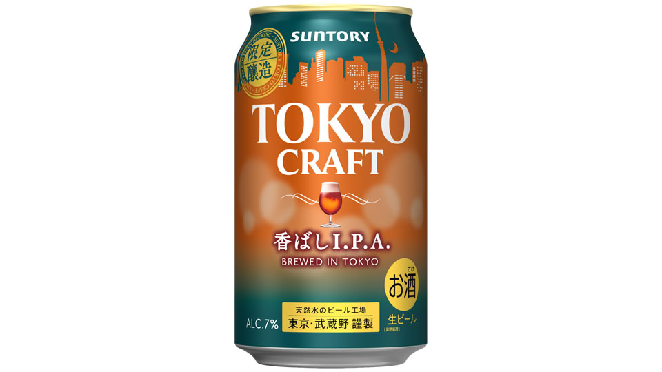 【サントリー】11月01日「東京クラフト〈香ばしI.P.A.〉」季節限定 新発売【2022年】