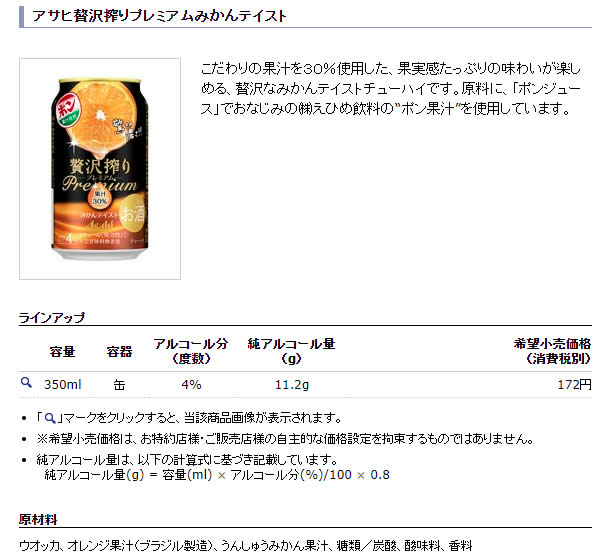 アサヒ贅沢搾りプレミアムみかんテイスト 原材料：画像