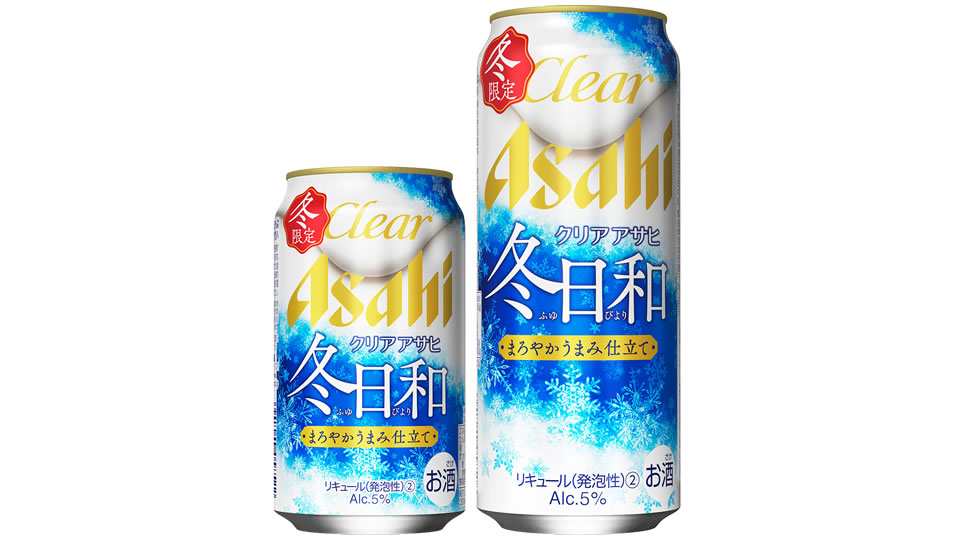 【アサヒ】11月29日「クリアアサヒ 冬日和」期間限定 新発売【2022年】