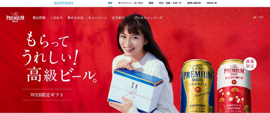 ■サントリーWEB限定ギフト