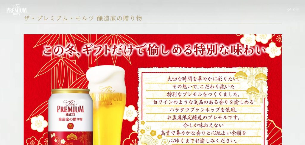 ■ザ・プレミアム・モルツ 醸造家の贈り物セット