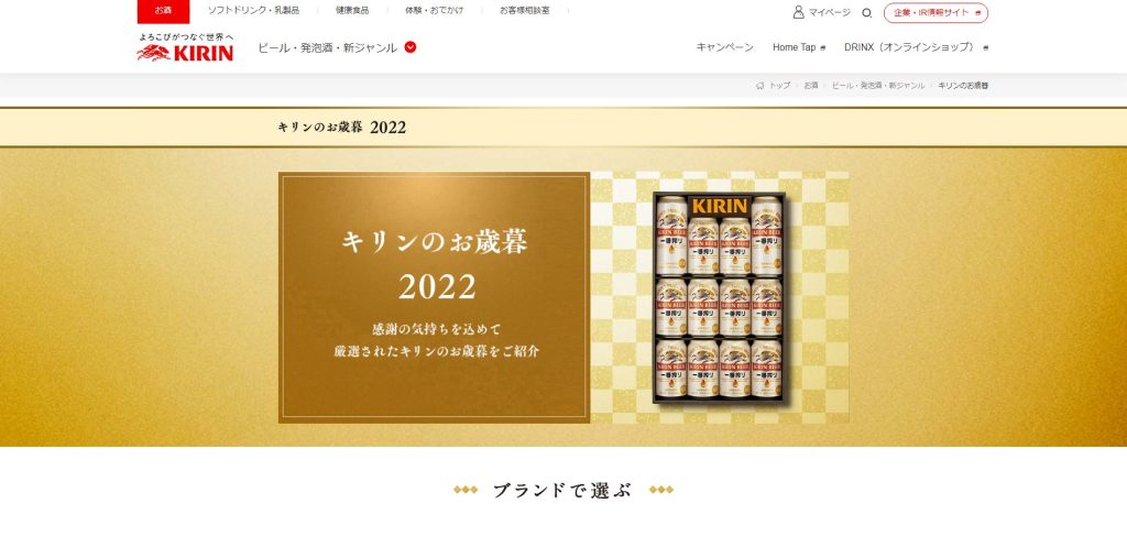 【キリン】2022年お歳暮・ウインターギフト商品