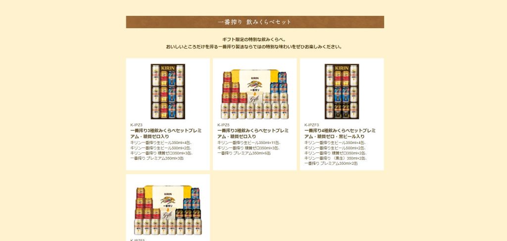 ■一番搾り 飲みくらべセット