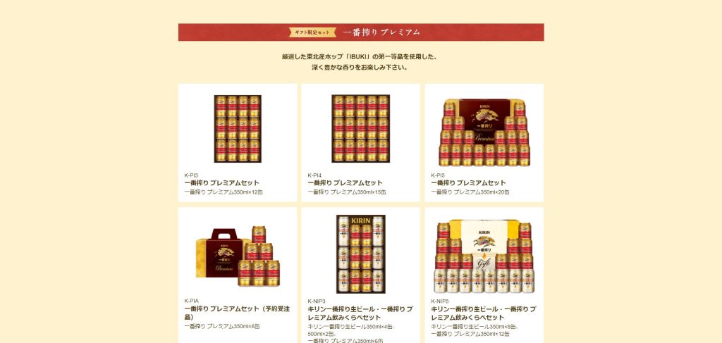■一番搾りプレミアムセット