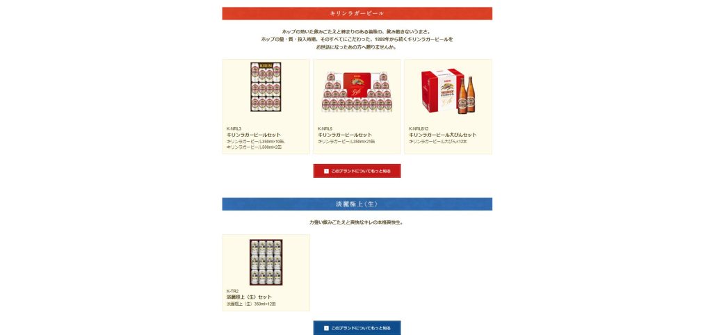 ■キリンラガーセット・淡麗極上〈生〉セット