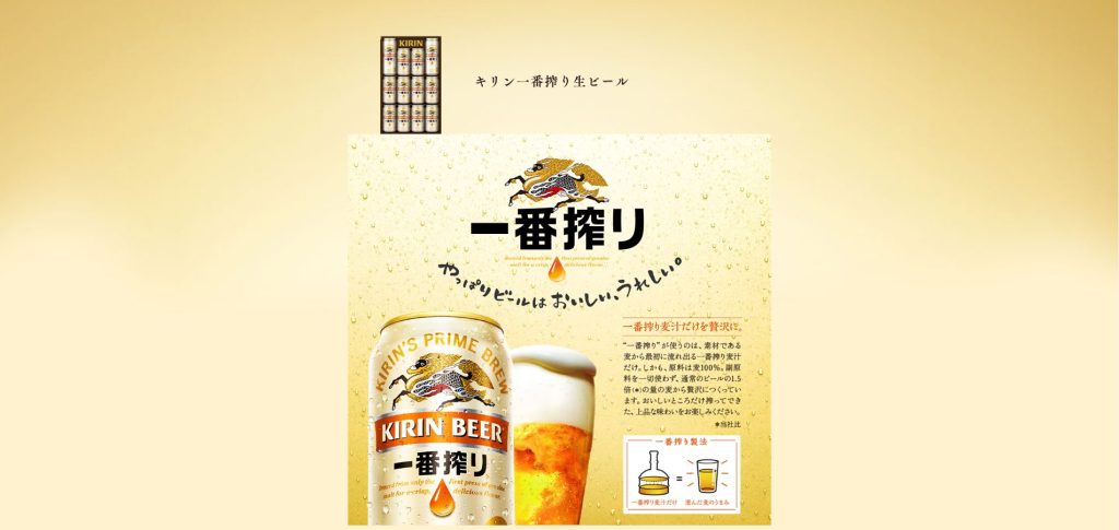 ■一番搾り生ビールセット