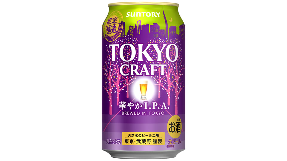 【サントリー】12月13日「東京クラフト〈華やかI.P.A.〉」季節限定 新発売【2022年】