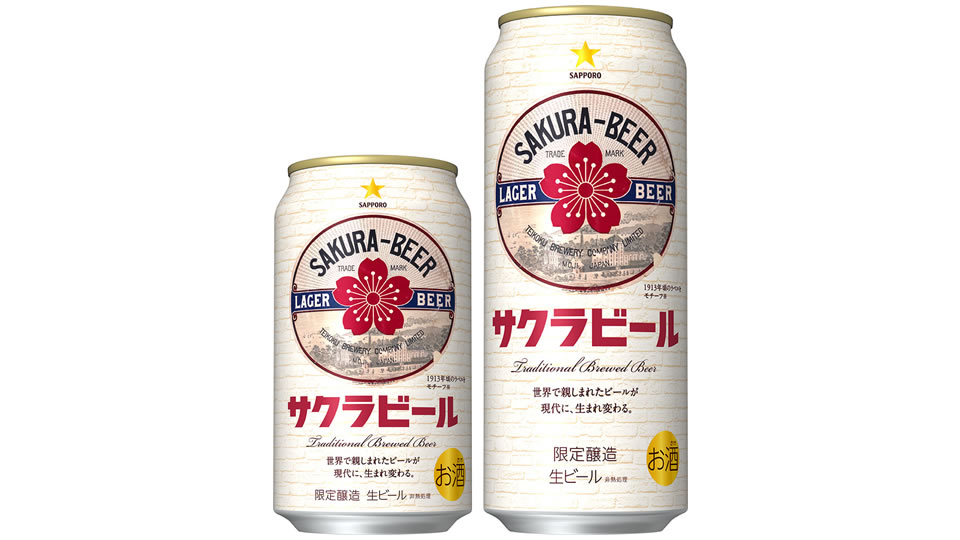【サッポロ】02月07日「サクラビール」数量限定にて発売【2023年】
