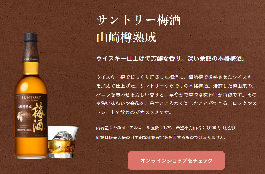 山崎樽梅酒 シリーズ 750ml 3本セット ウイスキーブレンド梅酒 山崎樽梅酒 シリーズ 750ml 3本セット ウイスキーブレンド梅酒