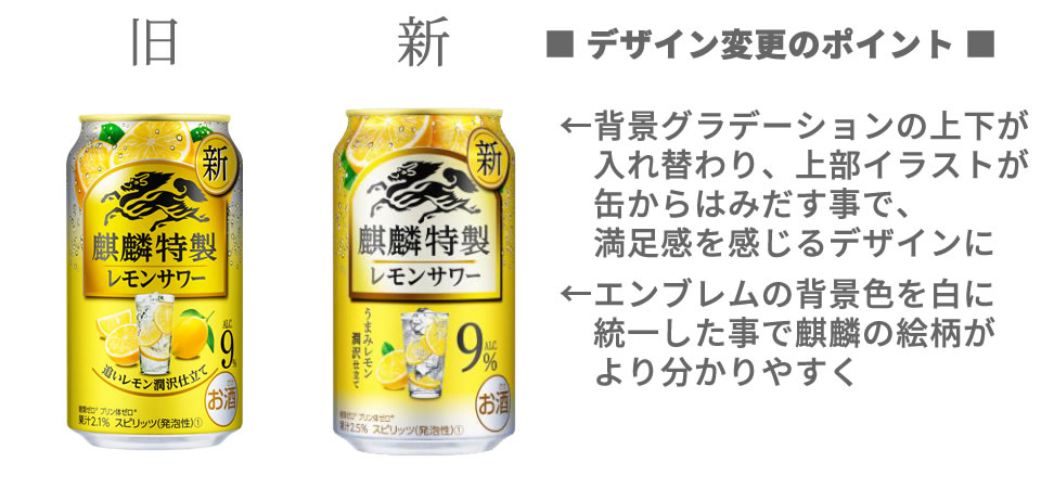 キリン「麒麟特製」ブランド、パッケージ リニューアルのポイント