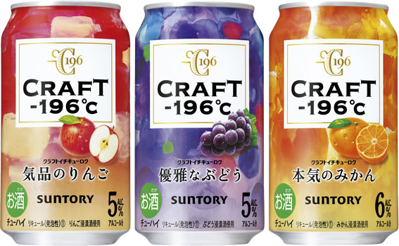 「CRAFT－196℃」通年商品3種類がリニューアル！え？3種類？