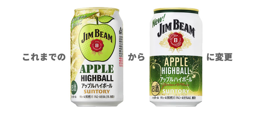 2023年5月23日に発売の「ジムビーム ハイボール缶〈アップルハイボール〉」さん。雰囲気がガラッと変わる（画像）