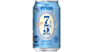 ■2023年2月28日「アサヒ オリオン 75BEER ベルジャンホワイト」（画像）