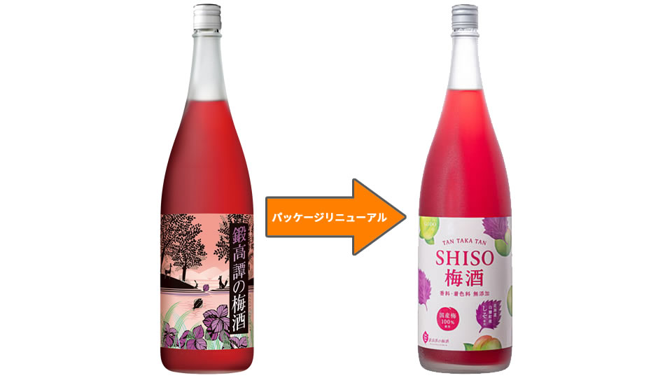 「旧：鍛高譚の梅酒」「TAN TAKA TAN SHISO梅酒」との比較